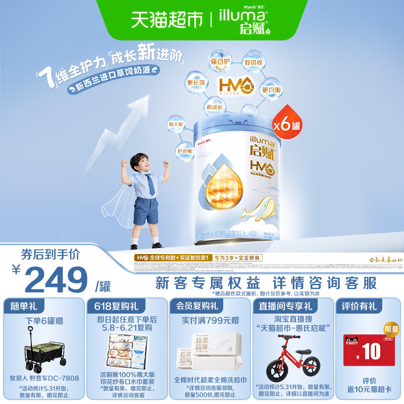 【热卖爆款】惠氏启赋成长奶粉蓝钻4段3岁+810g*6罐HMO/进口奶源