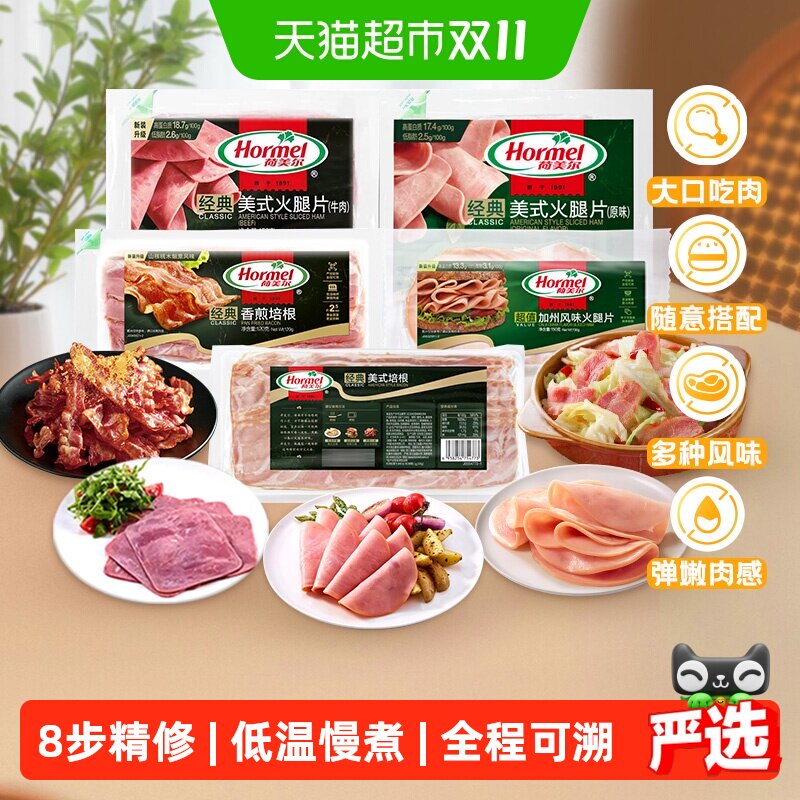 荷美尔超值精选培根火腿片早餐三明治家用手抓饼烧烤食材多种吃法