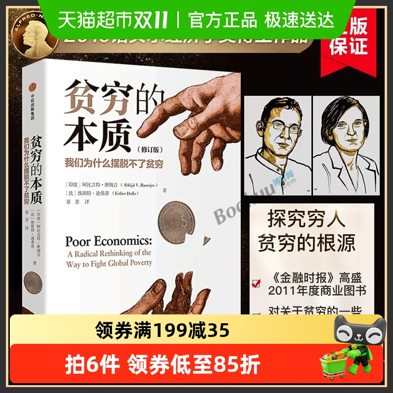 樊登推荐贫穷本质修订版