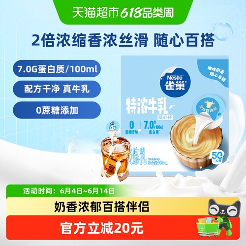 雀巢奶球浓郁百搭10ml*50颗