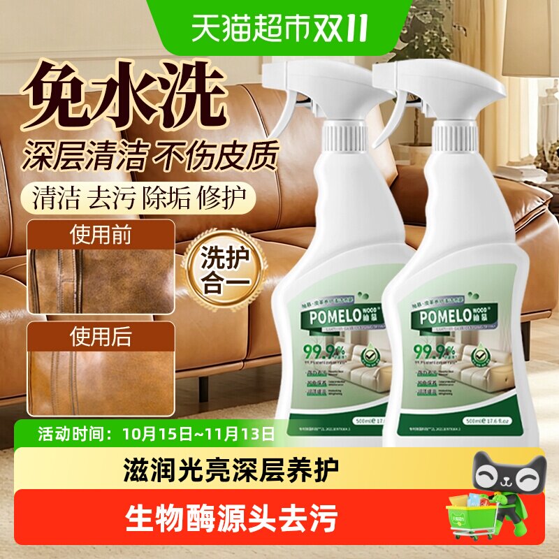 柚慕真皮沙发养护清洁清洗剂强力去污皮革护理保养油皮具专用免洗