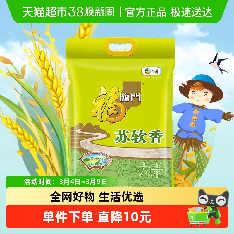 福临门大米苏软香10kg苏北宜做饭煮粥20斤装家庭装【非真空】 - 天猫超市出品