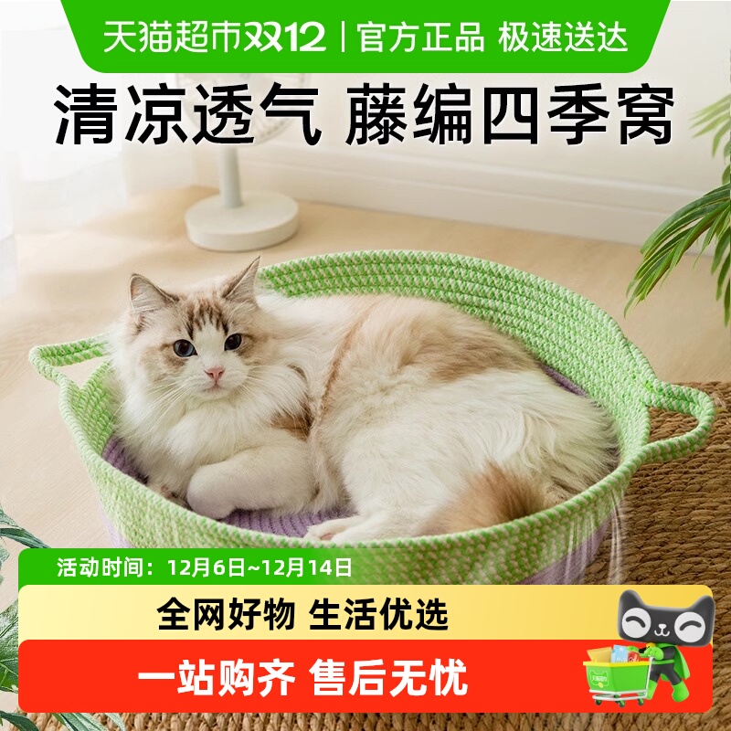 嬉皮狗宠物猫咪春夏款藤编织窝垫