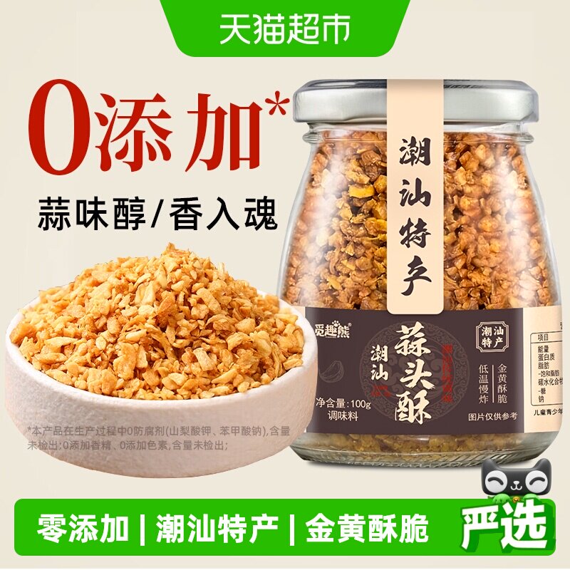 蒜头酥100g0添加炸蒜蓉酥蒜粒烤生蚝牛肉丸汤调味增香潮汕特产