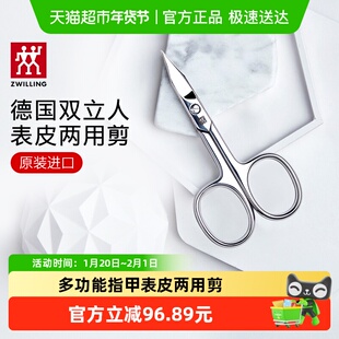 德国双立人进口指甲剪不锈钢指甲刀多功能修甲小剪刀剪死皮