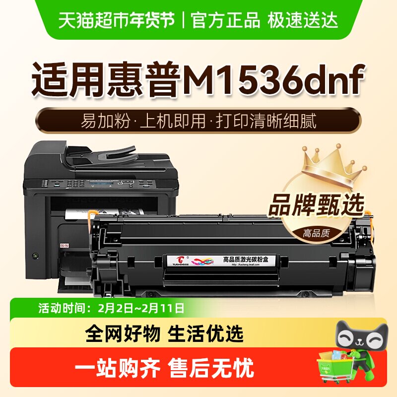 图盛适用惠普M1536dnf硒鼓M1536打印机墨盒HP78A碳