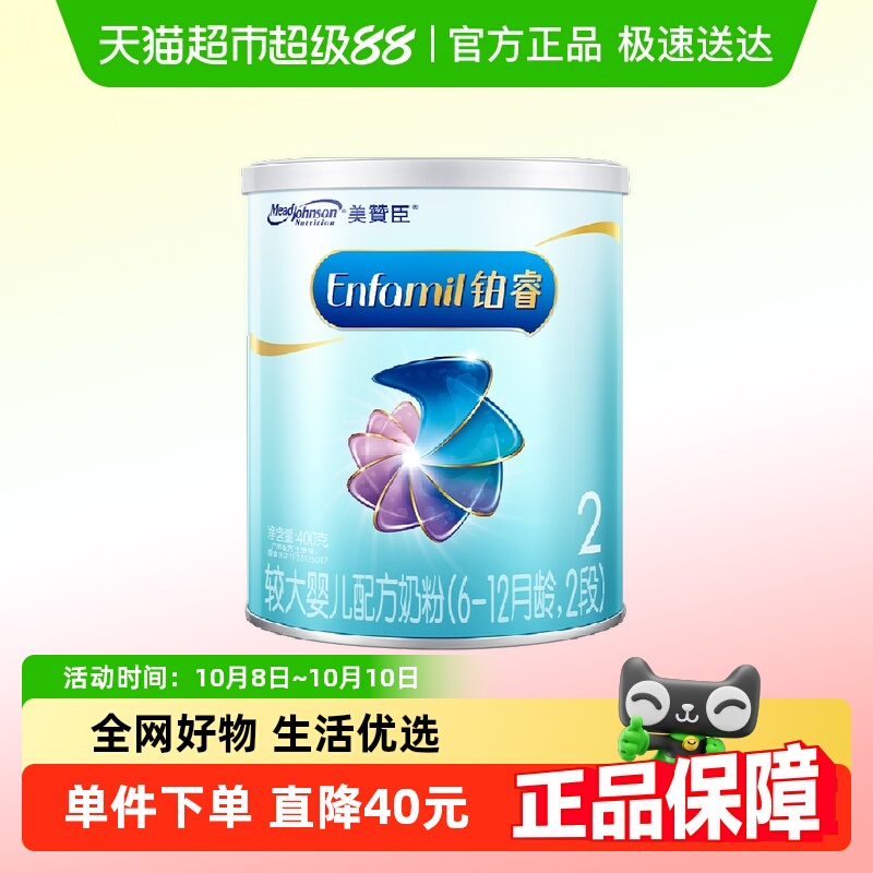 美赞臣铂睿2段A2蛋白配方奶粉
