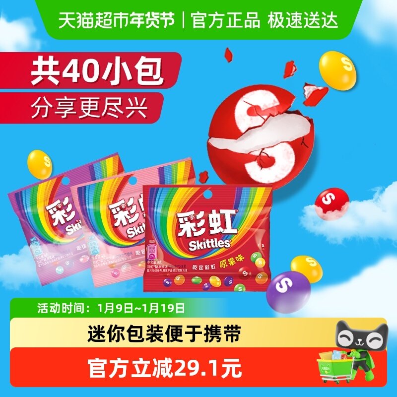 彩虹糖果混合水果3口味9g*40袋儿童小零食结婚庆喜糖果批发伴手礼