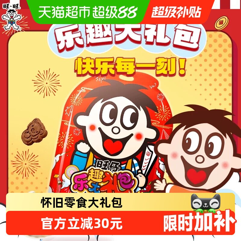 旺旺童趣儿童大礼包春节过年送礼解馋零食雪饼仙贝饼干伴礼1kg