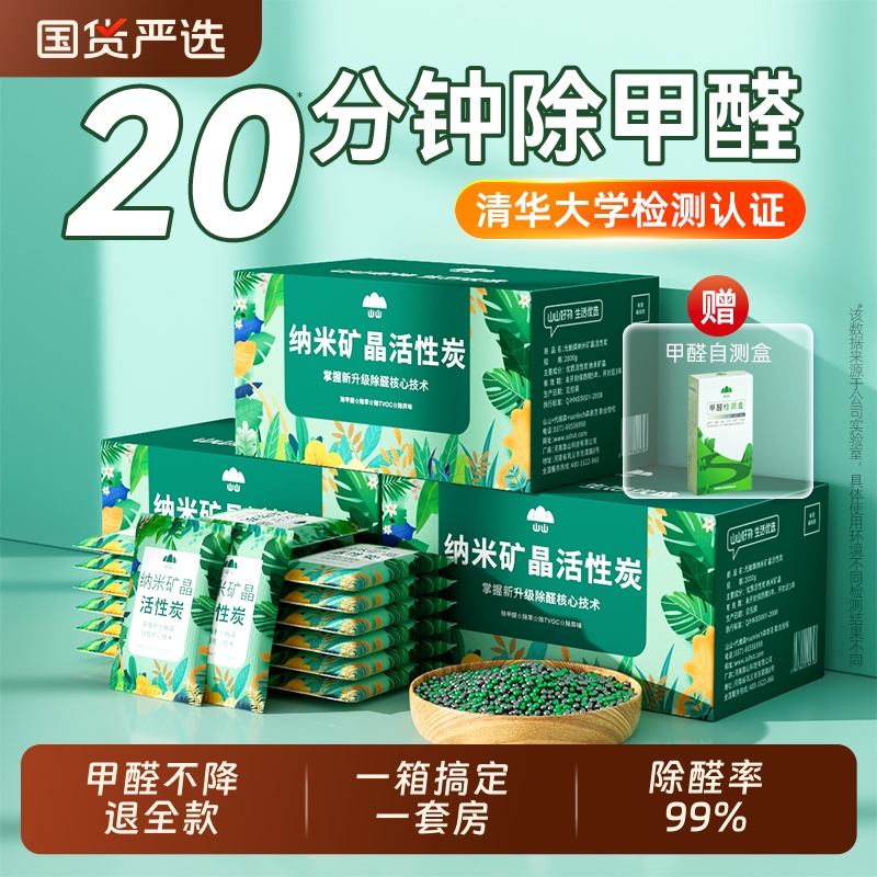 活性炭除甲醛新房装修除异味家用去味吸甲醛室内竹炭包净化吸附包