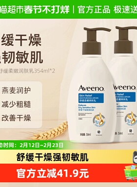 Aveeno/艾惟诺天然燕麦舒缓柔嫩润肤乳成人补水滋润身体乳354ml*2