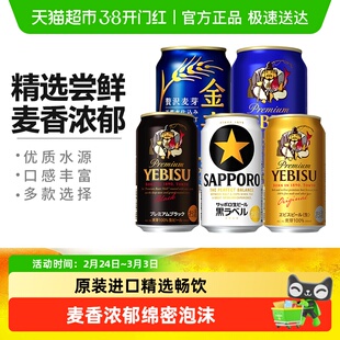日本进口啤酒三得利金麦万志三宝乐蓝罐札幌经典黑标啤酒尝鲜装