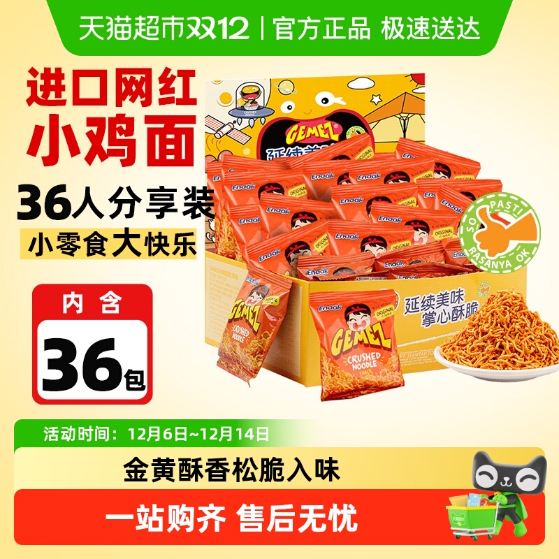 印尼GEMEZ原味小鸡脆脆面