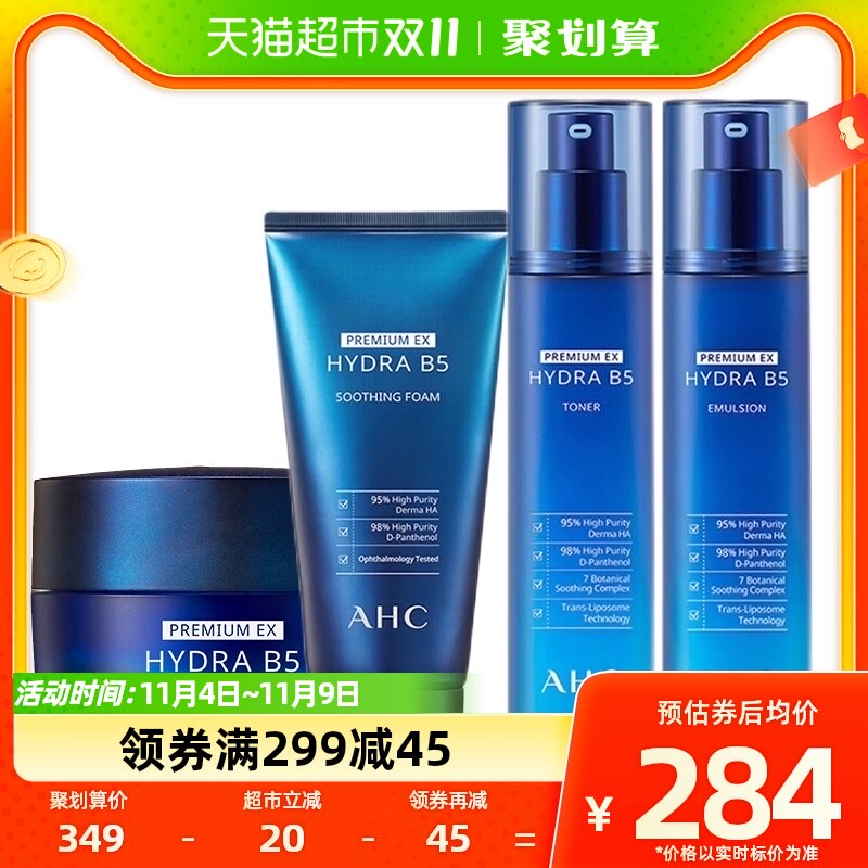 AHC/爱和纯专研B5玻尿酸臻享装8件套625ml*1盒补水保湿滋润修护属于什么档次？