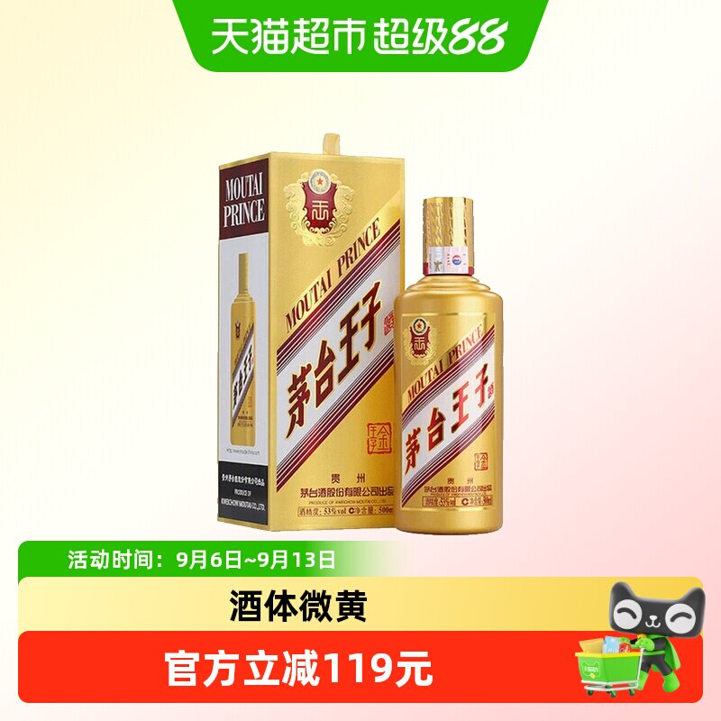 【天猫自营】茅台王子酒金王子53度酱香型白酒单瓶装（k）