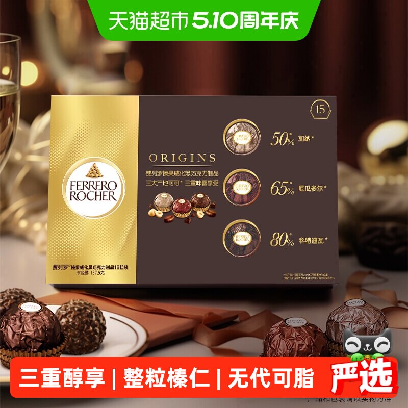 费列罗榛果威化黑巧克力制品三口味正品零食送礼送女友喜糖
