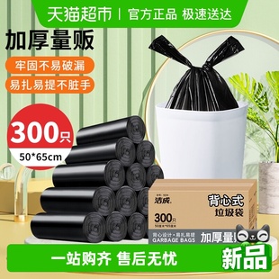 65cm手提塑料袋家用量贩装 洁成大号背心式 加厚垃圾袋黑色300只50