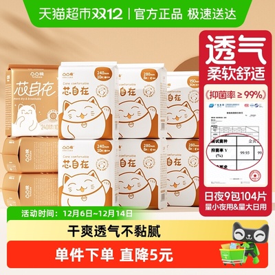 凸凸棉日夜组合轻薄卫生巾