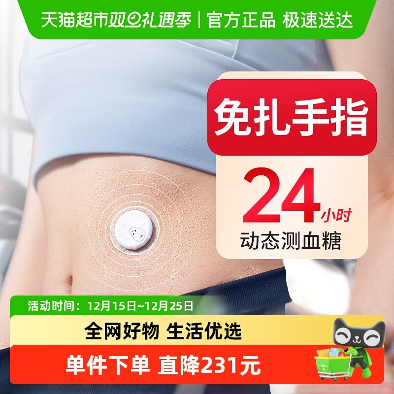 三诺爱看动态血糖仪1盒装