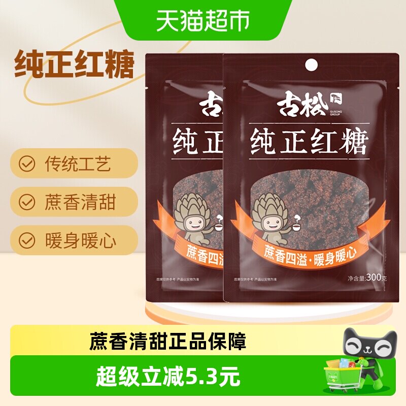 古松纯正原榨红糖300g*2袋图片