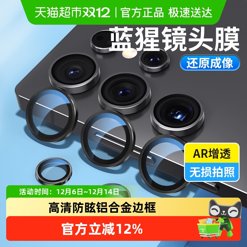 三星S25Ultra摄像头保护膜