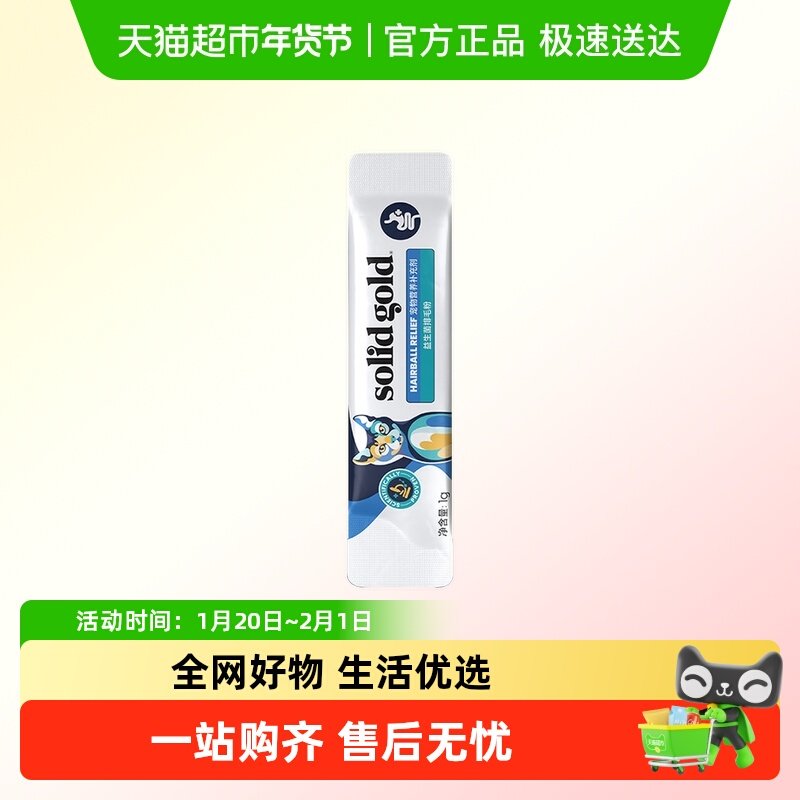 Solid Gold/素力高益生菌排毛粉调理肠胃化毛膏猫咪专用,宠物/宠物食品及用品,猫益生菌,淘宝优惠券,粉丝福利购,淘宝优惠卷