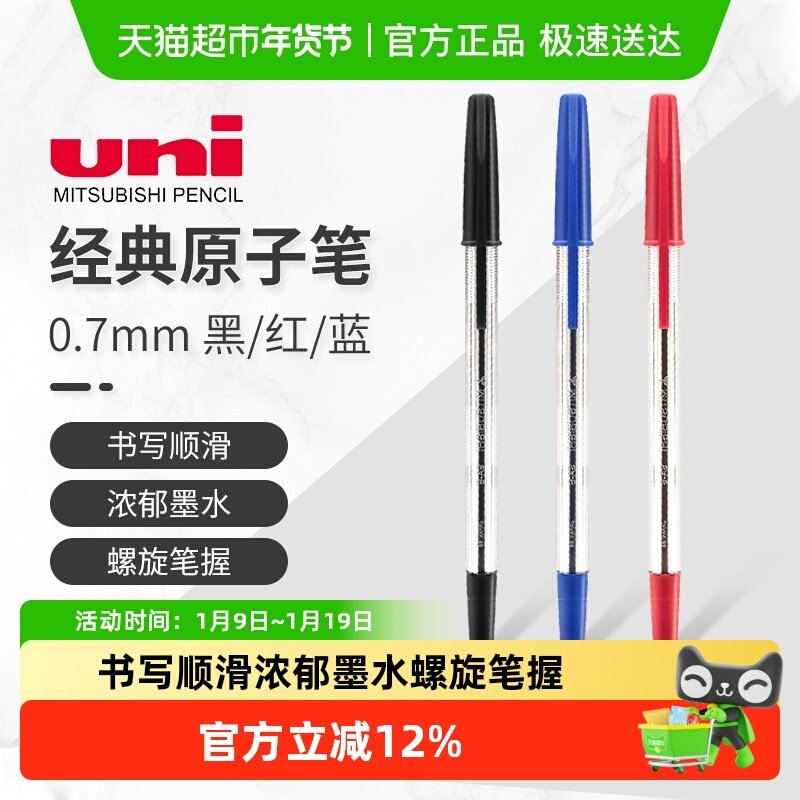 日本uni三菱圆珠笔SA-S经典子弹头多色办公书写顺滑油笔0.7mm简约