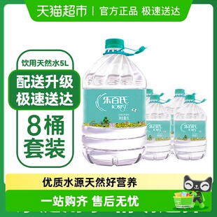 乐百氏天然水桶装 8桶 水饮用水公司办公长期家用煲汤泡茶整箱5L