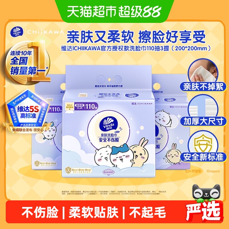 维达CHIIKAWA洗脸巾一巾多用