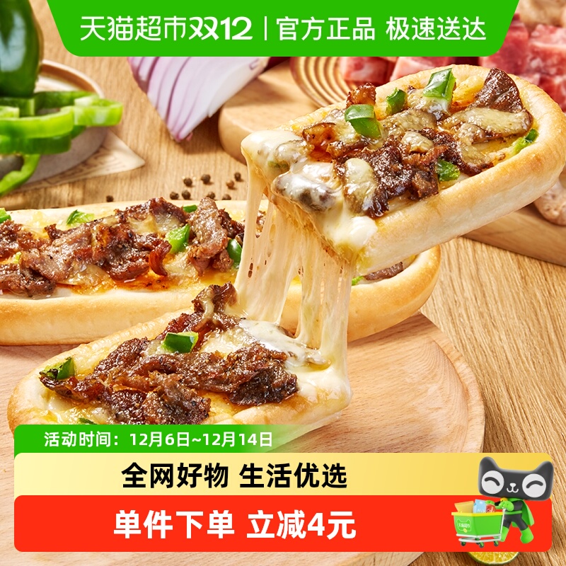 小萨牛牛嫩牛尊品芝士披萨