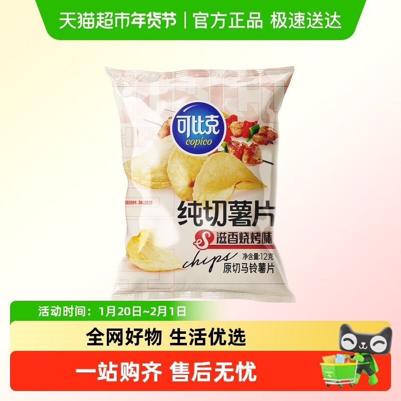 【零食广场】可比克纯切薯片滋香烧烤味12g零食分享装,零食/坚果/特产,膨化食品,淘宝优惠券,粉丝福利购,淘宝优惠卷