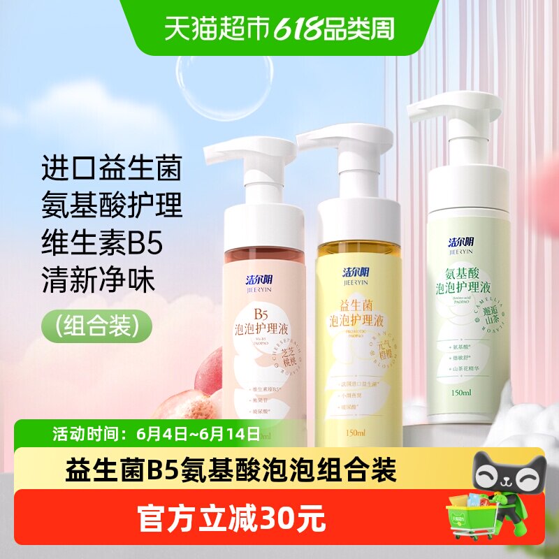 洁尔阴私处护理液泡泡私密处清洗液清洗剂女生保养洗护液组合装