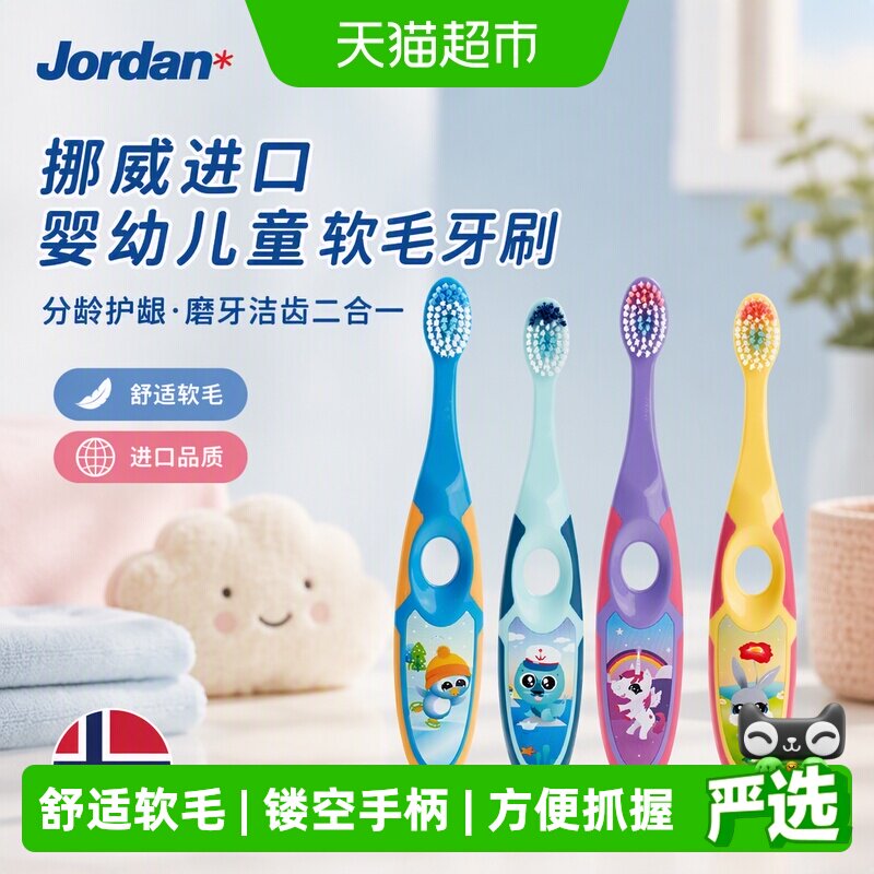 JORDAN婴幼儿软毛乳牙刷健康环保图片