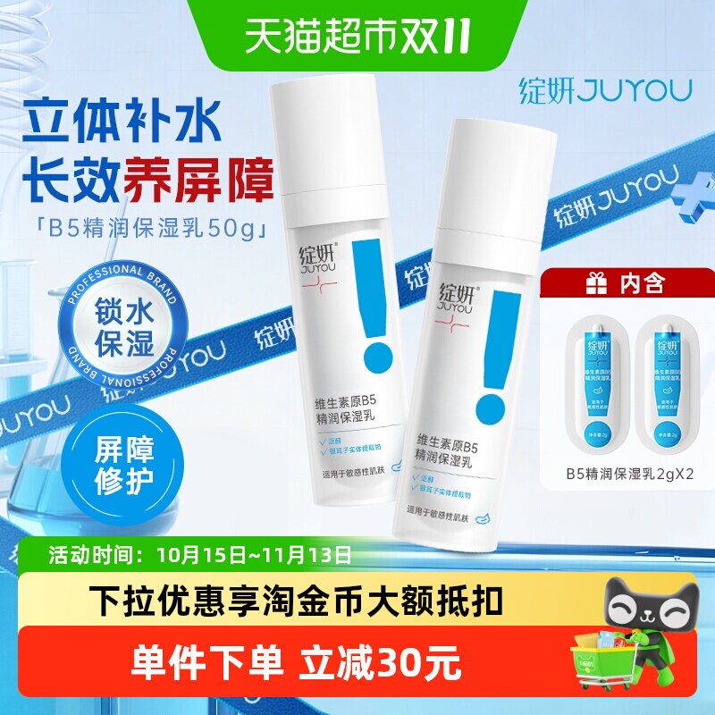 绽妍维生素B5精润保湿乳50g敏感肌补水修护屏障水润嫩滑缓解干燥