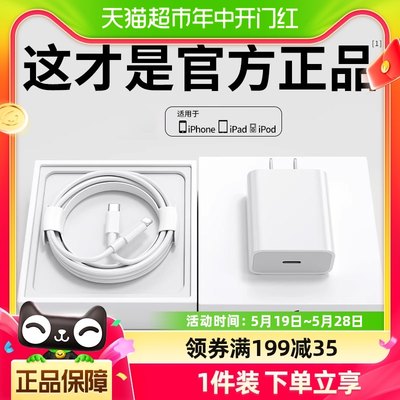 Apple原装正品充电器手机快冲