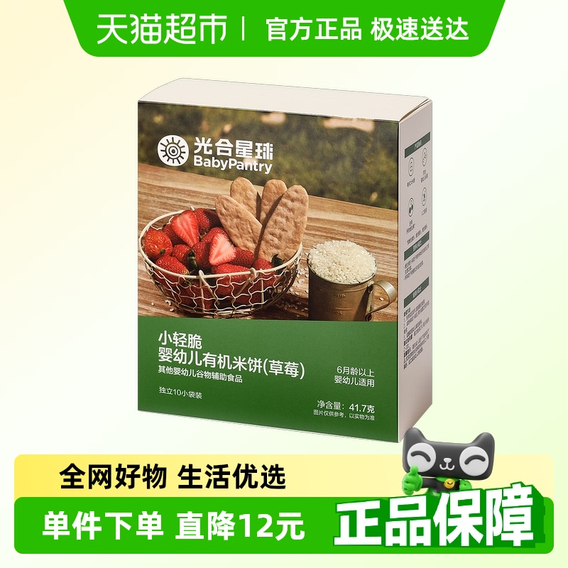 babycare光合星球婴儿米饼磨牙棒饼干宝宝零食婴标有机辅食6个月+