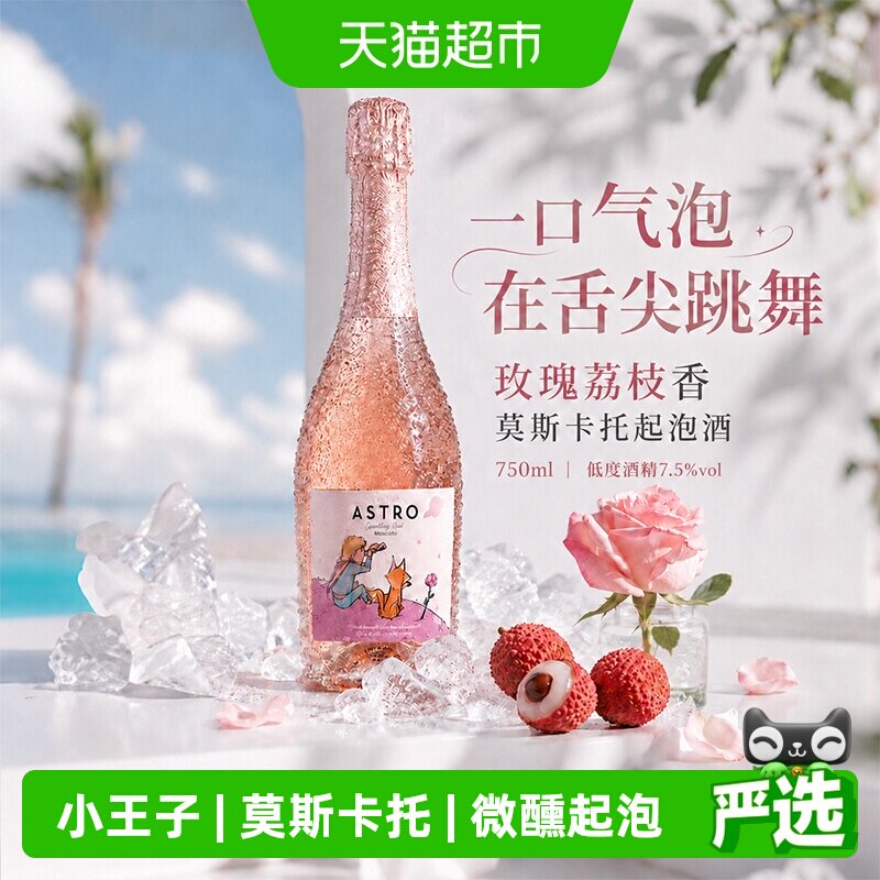 西班牙小王子莫斯卡托原瓶进口甜型白葡萄酒起泡酒气泡果酒菲特瓦