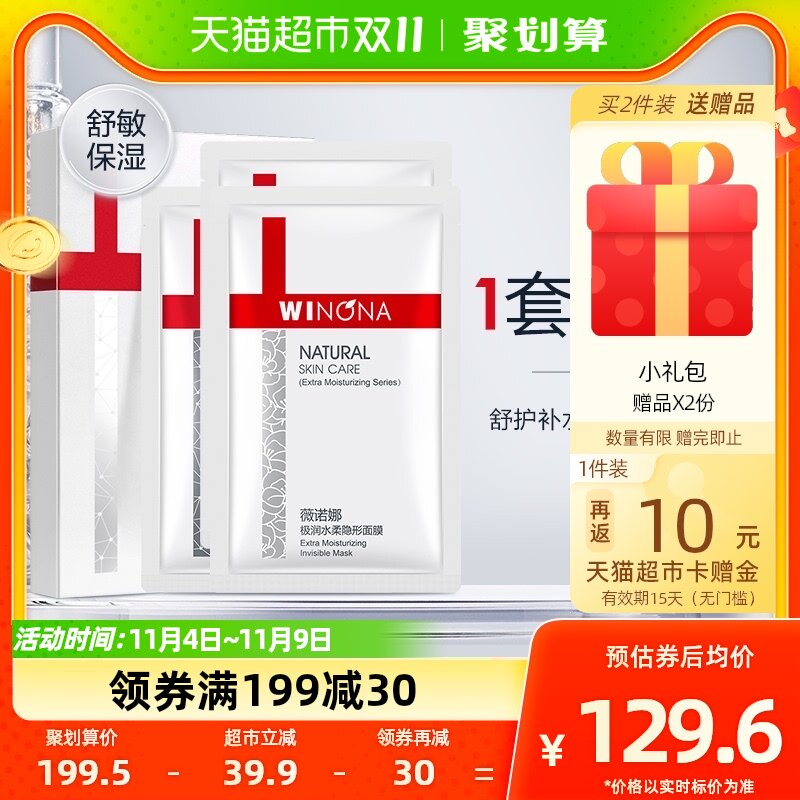Winona/薇诺娜舒护补水保湿面膜套装12片使用感如何?