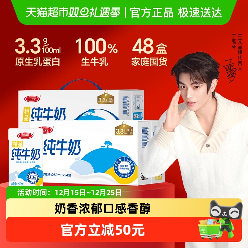 三元纯牛奶特品250ml*24盒*2箱3.3g优质乳蛋白