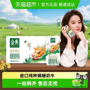 伊利金典娟姗有机纯牛奶200ml 10盒4.0g优质乳蛋白全程有机可追溯