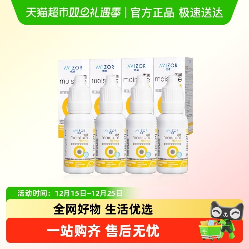 AVIZOR优卓润眼液