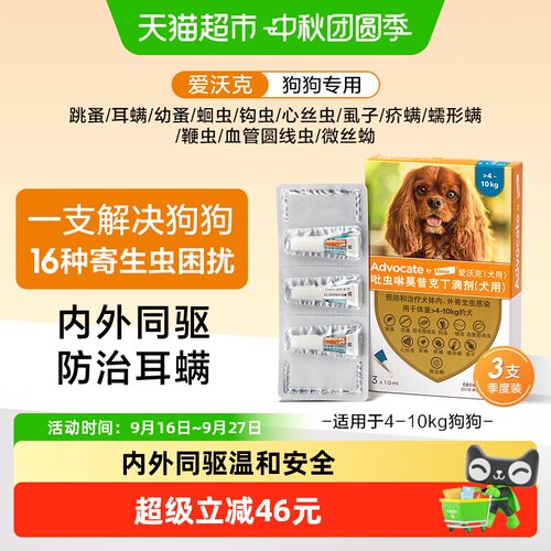 爱沃克犬用内外驱虫滴剂