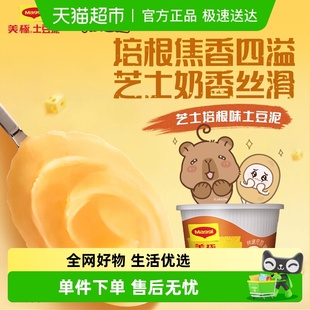 雀巢出品美极芝士培根味土豆泥35g 1盒即食方便速食营养早餐夜宵