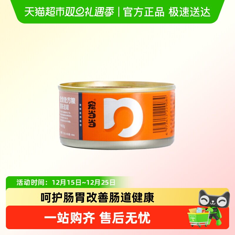 宠当当全价处方粮猫肠道罐