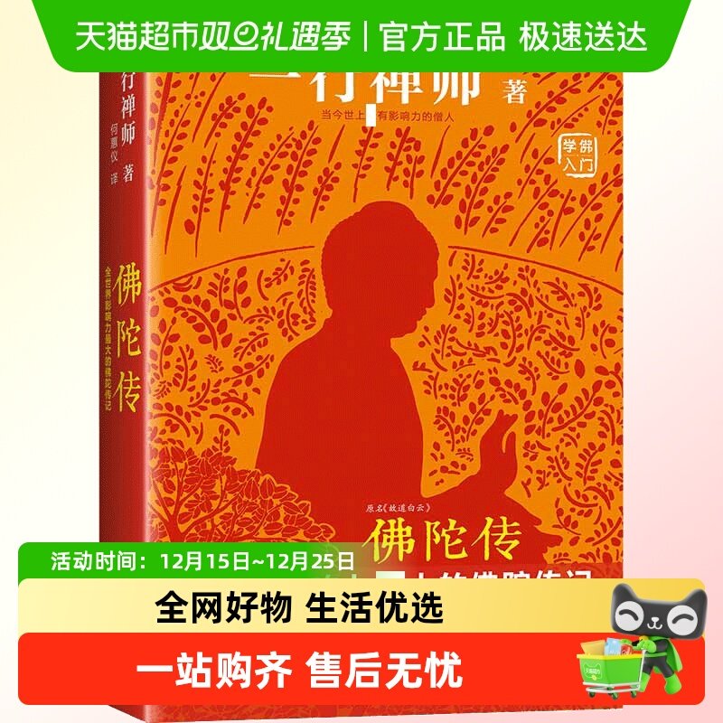 正版包邮佛陀原名故道白云一行