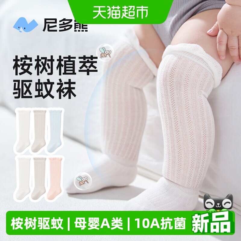 尼多熊夏季薄款驱蚊幼儿长筒袜