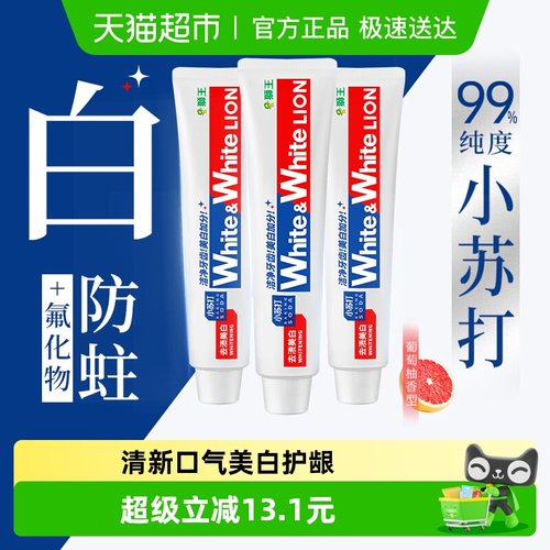 LION狮王美白去渍牙膏120g×3支