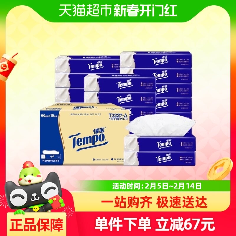 【肌肤无感纸】Tempo/得宝保湿纸巾lotion母婴4层乳霜纸60抽*15包