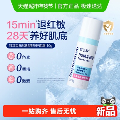 Bepanthen/贝乐欣婴童保湿面霜