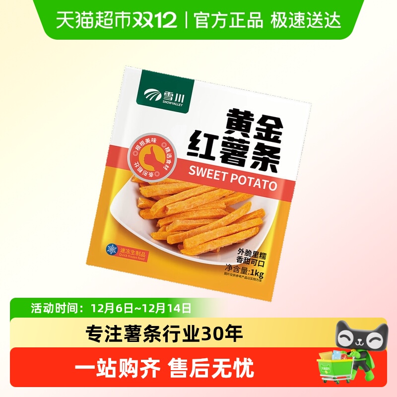 SNOWVALLEY/雪川冷冻薯条